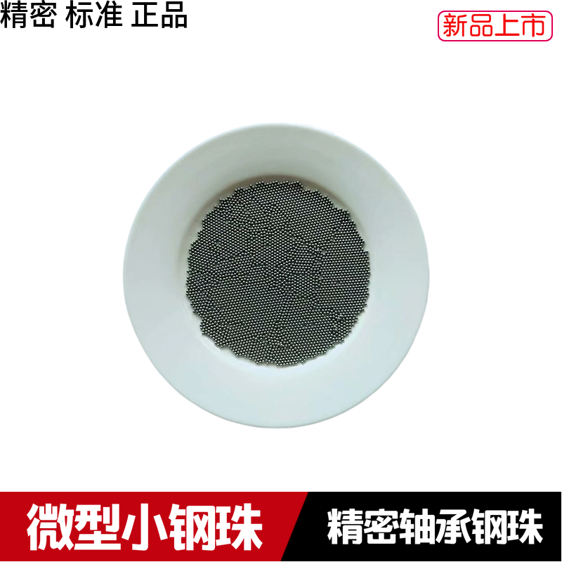 精密标准轴承钢珠 12345678910实心钢球滚珠