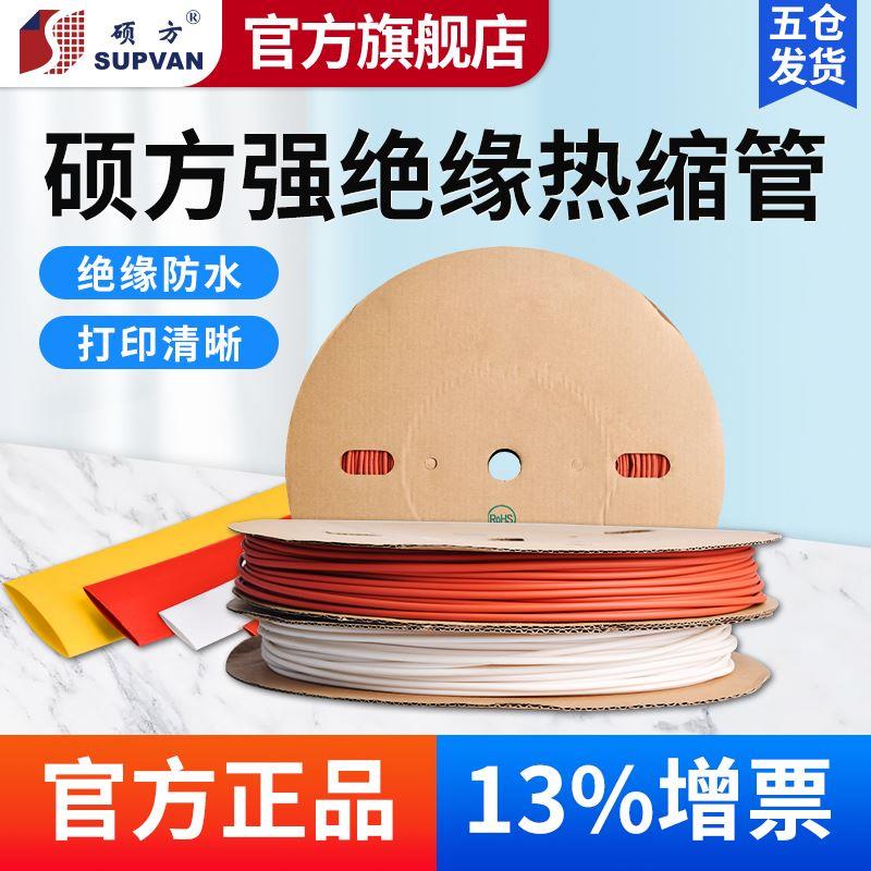 硕方线号机热缩管彩色加厚绝缘套管黑色白色阻燃电工接线直径塑料