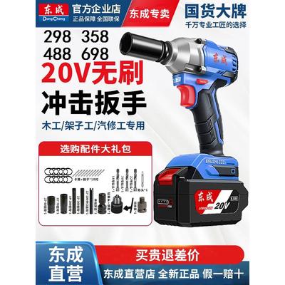 东成电动扳手大扭力DCPB488Nm无刷汽修架子工冲击风炮东城电扳手