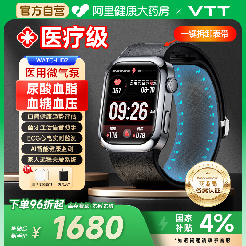 VTT医疗级血压智能手表高精度血糖血脂血氧尿酸心电心率健康手环
