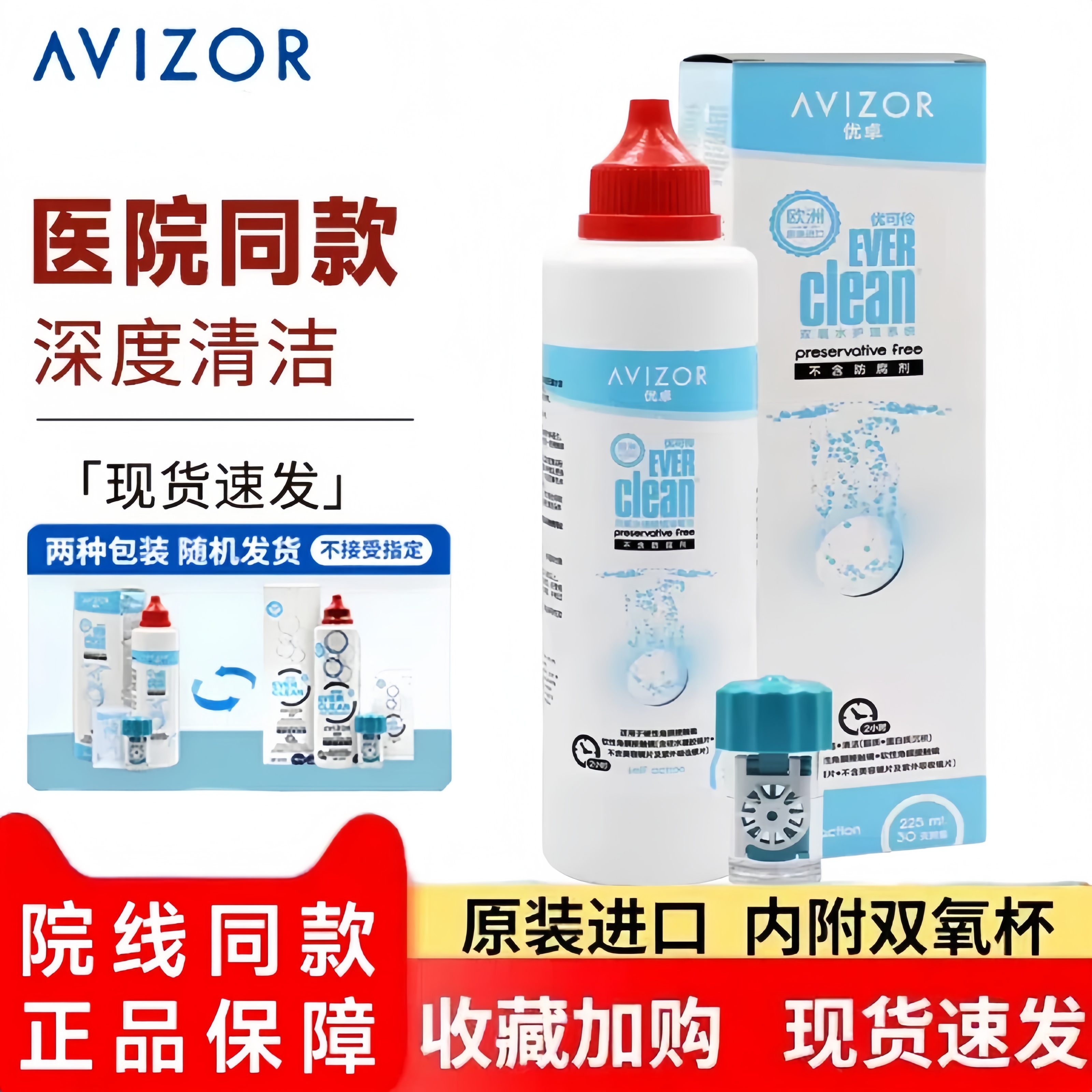 AVIZOR优卓优润润眼液15ml润滑液角膜塑形镜OK镜隐形眼镜塑性镜
