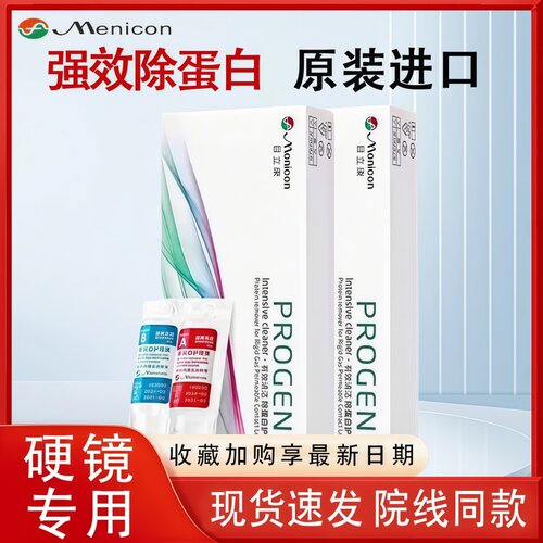 美尼康ab液护理液【现货速发】