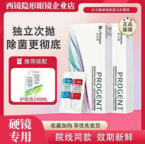 Menicon目立康美尼康AB液除蛋白护理液硬RGP角膜塑形OK镜隐形眼镜