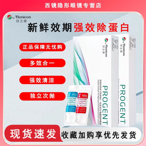 目立康RGP/OK镜除蛋白护理液