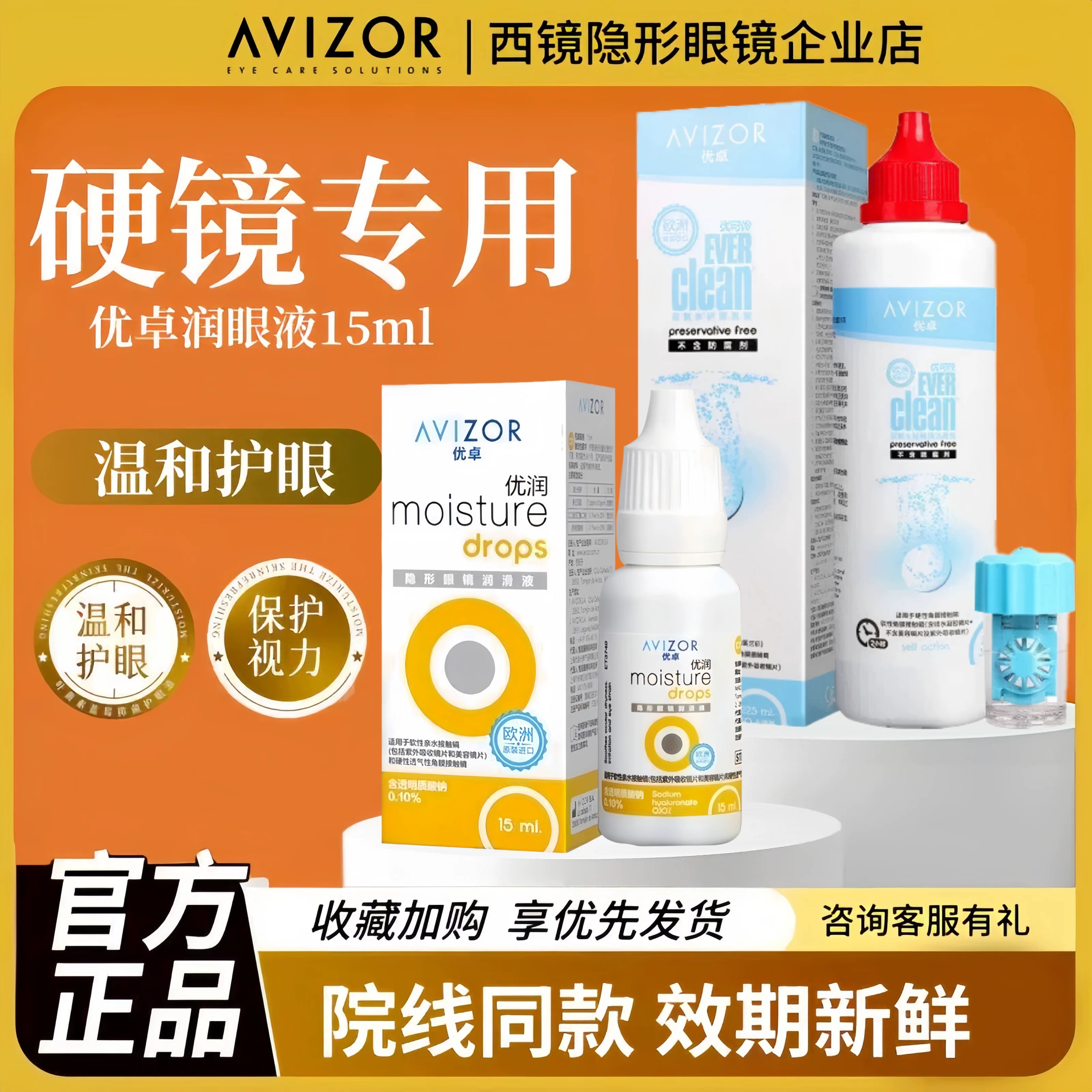 优卓优润润眼液15mL【48H发货】图片