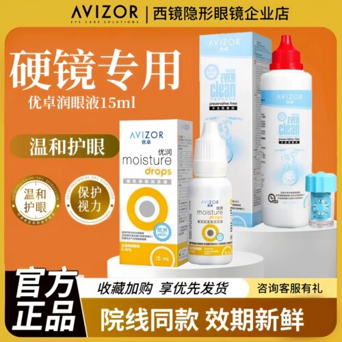 优卓优润润眼液15mL【48H发货】