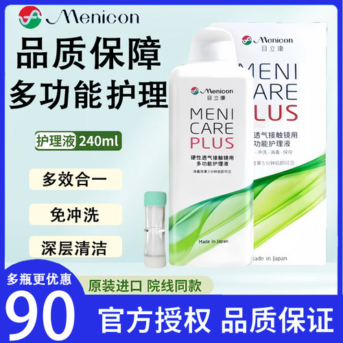 美尼康护理液【24小时内发货】