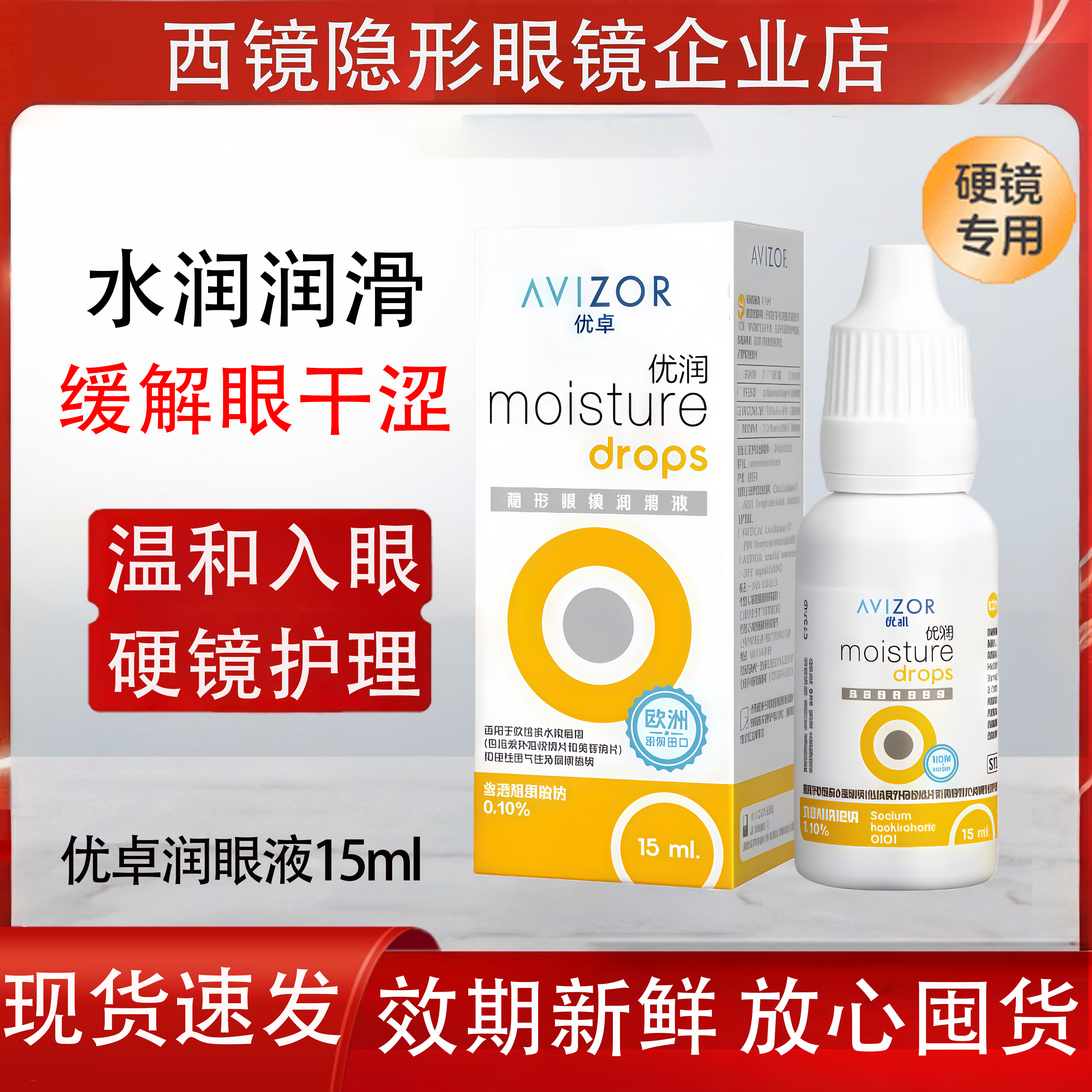 优卓润眼液【24小时发货】