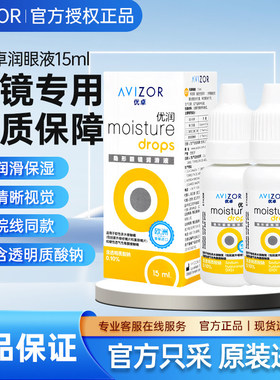 avizor优卓优润润滑液15ml角膜塑形镜润眼液隐形眼镜OK镜护理液