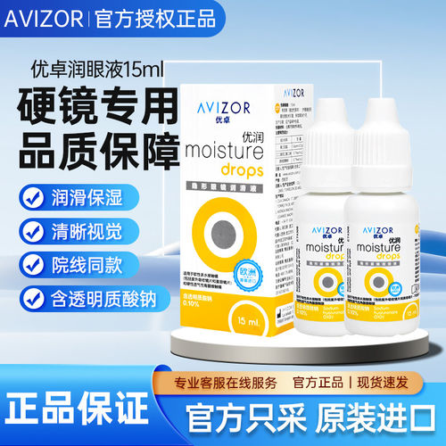 优卓润眼液【24小时发货】