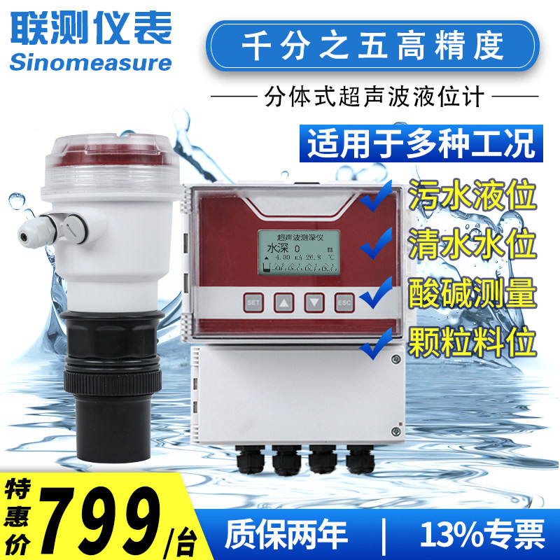 分体一体式超声波液位计传感器 非接触水位变送器液位计控制污水