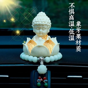 高端大气上档次车载汽车中控台装 如来佛车内饰品摆件2024新款 饰女