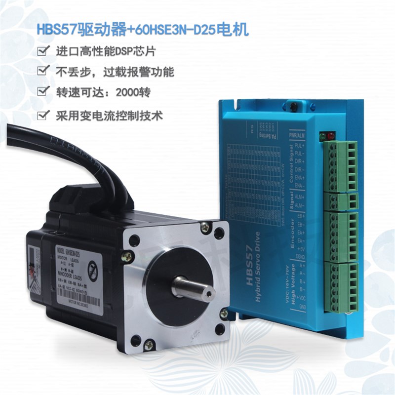 60闭环步进电机混合伺服电机套装3N 带闭环驱动器电机高速不丢步
