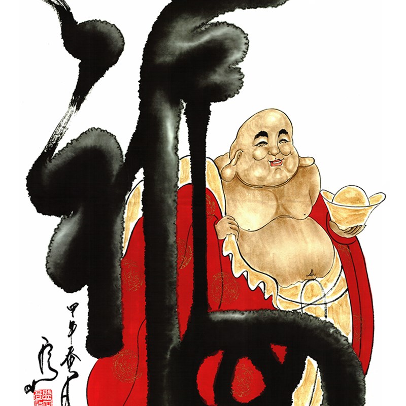 国画 福 寿 象形书法 寿星 大肚佛 四尺 可定制艺术微喷 宣纸绢布