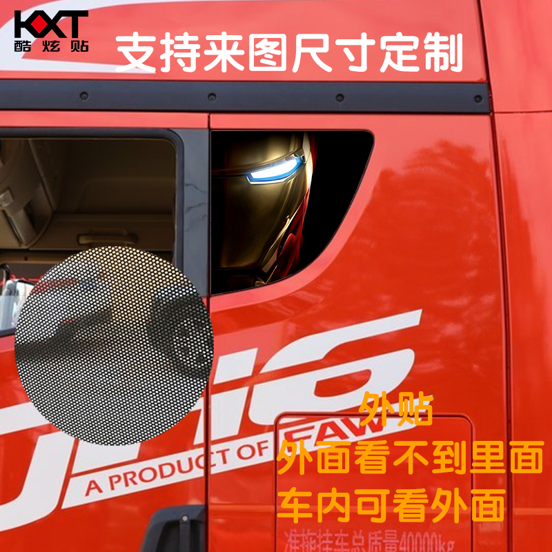 解放jh6货车卧铺侧窗遮阳贴画隔热单透玻璃贴膜个性装饰用品大全