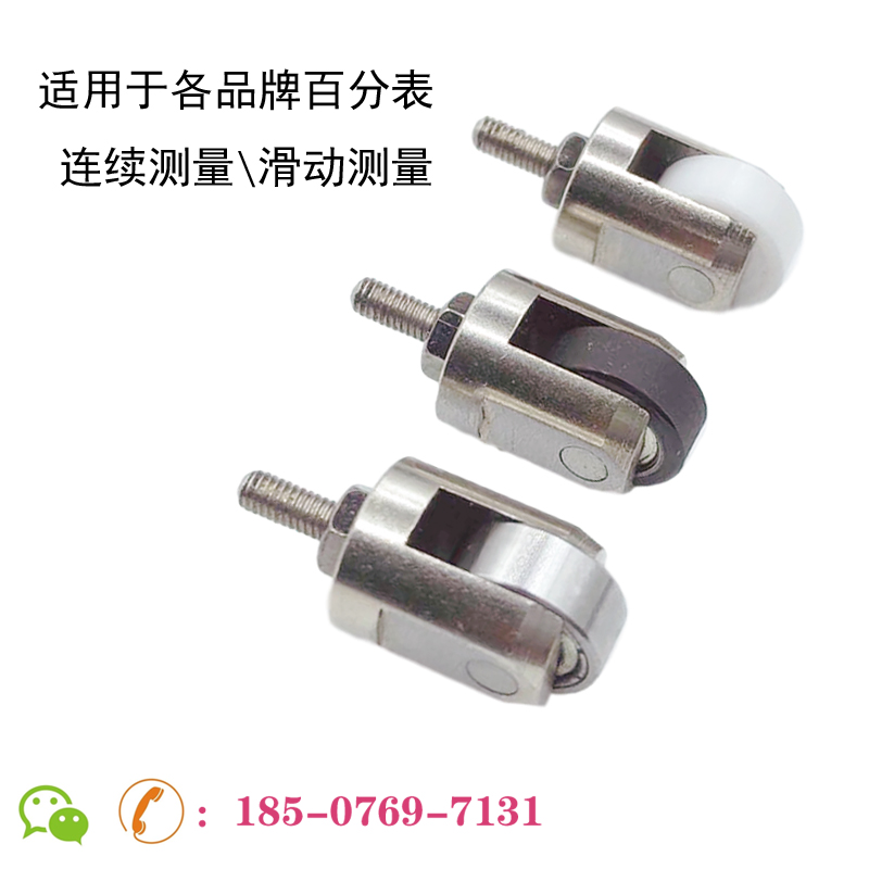 百分表测头滚轮测头圆头连续测头球头测头千分表测头M2.5测头