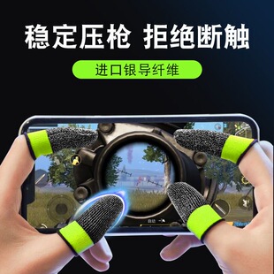新款银纤维手指套电竞游戏吃鸡神器防滑防汗透气触屏指套