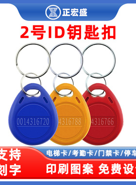 ID卡IC卡扣UID门禁卡钥匙扣小区物业业主电梯卡扣ICID白卡滴胶复制门禁卡感应智能卡电子锁钥匙扣
