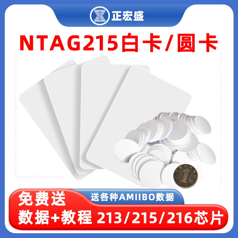 215白卡Amiibo卡钱币卡NFC白卡
