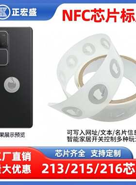 nfc芯片贴音乐墙快捷指令碰碰贴专辑封面照片打电话连WiFi全屋智能Ntag215标签超薄抗金属防伪溯源电子标签