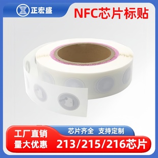 Ntag215抗金属标签nfc芯片贴全屋智能电子标签贴定制碰一碰扫歌音乐墙贴片碰碰贴专辑RFID标签溯源电子标签