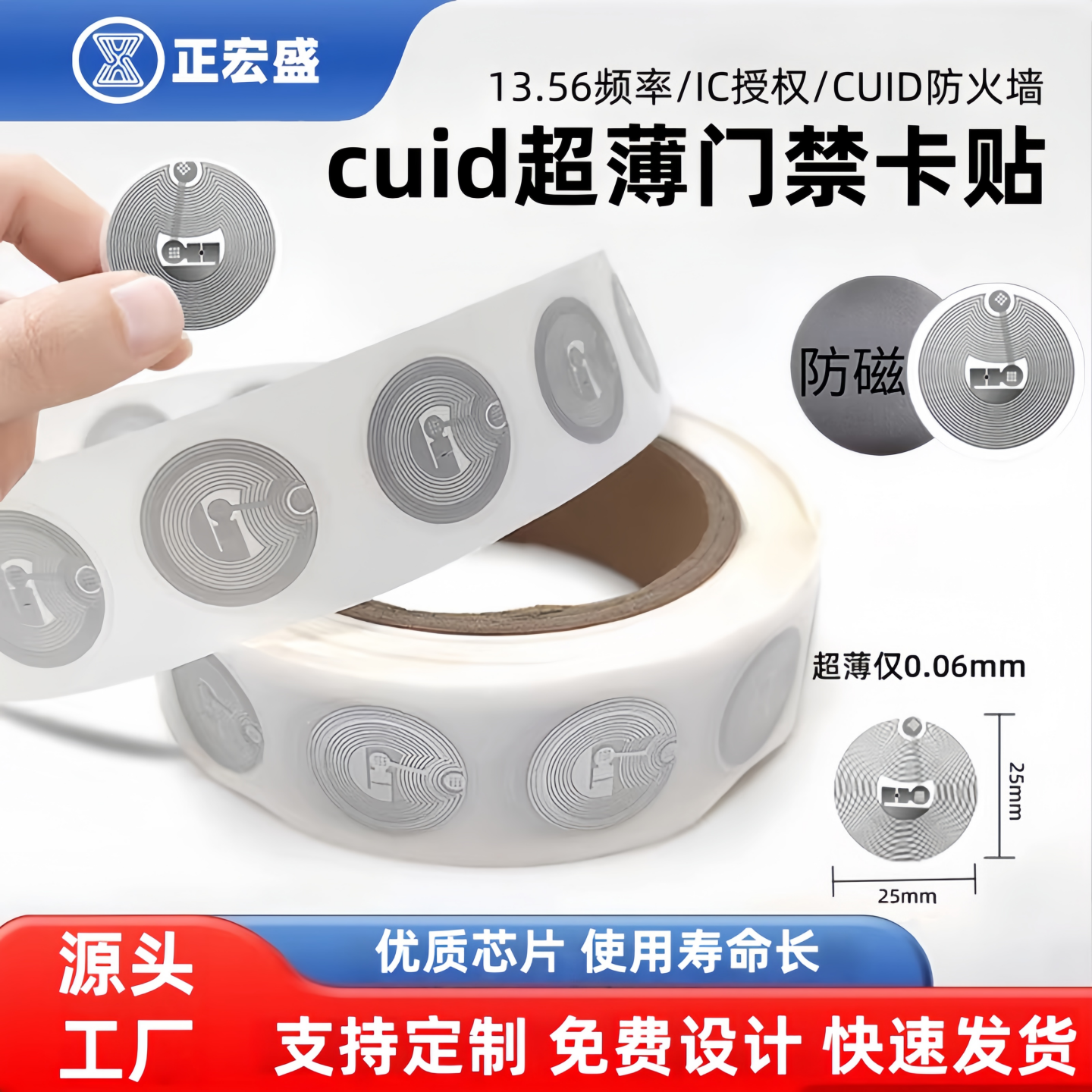 正宏盛CUID超薄门禁卡标签贴防磁m1芯片贴可复制IC门禁卡手机贴IC授权防火墙小区物业管理授权NFC超薄芯片贴
