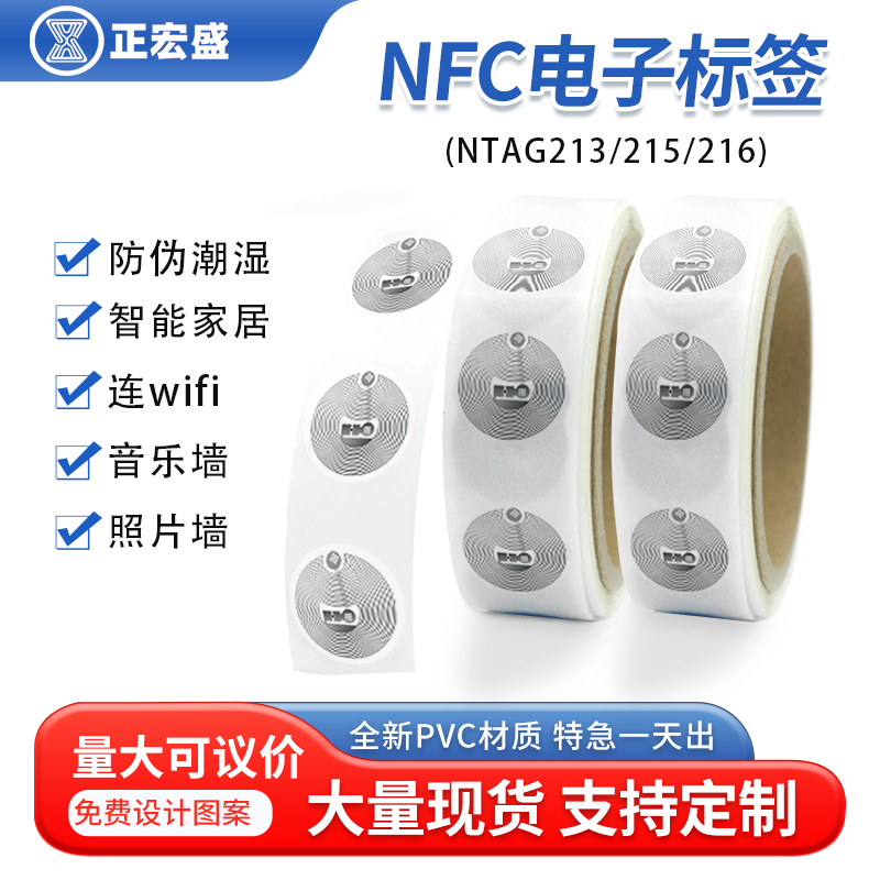 Ntag215抗金属电子标签nfc芯片贴