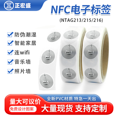 Ntag215抗金属电子标签nfc芯片贴