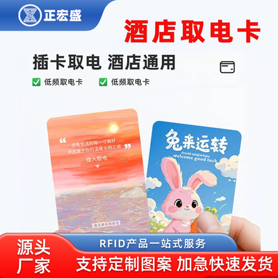 双频酒店取电卡复合卡民宿宾馆出差旅行通用万能插电卡M1双芯片智能感应房卡磁卡宾馆房卡取电卡专业定制印刷