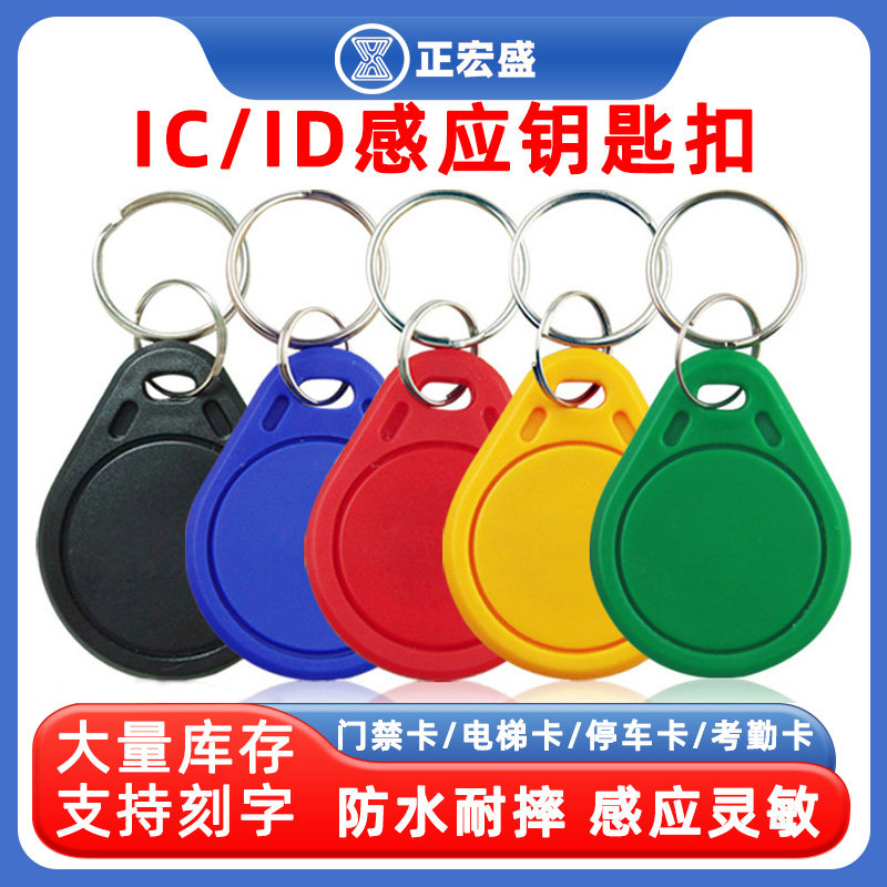 IC钥匙扣门禁卡CUID钥匙扣卡3号IC可重复读写IC卡可定制刻字ID门禁卡UID滴胶卡物业电梯卡门锁卡感应智能锁卡,办公设备/耗材/相关服务,IC卡,淘宝优惠券,粉丝福利购,淘宝优惠卷