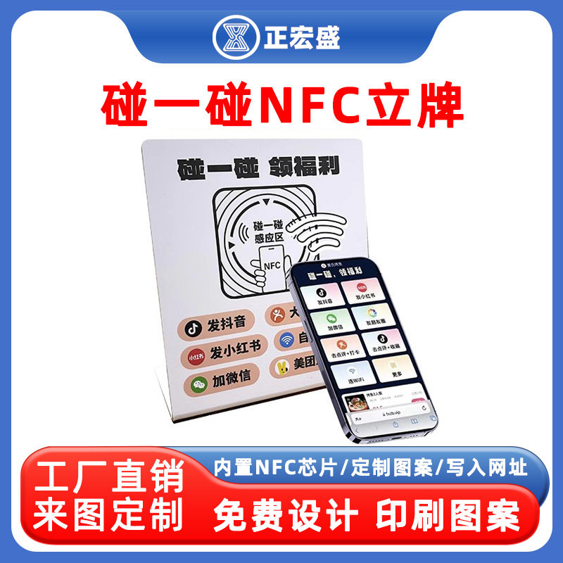 NFC立牌厂家直销来图定制图片