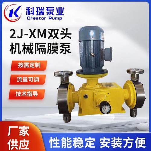 2J-XM双头机械隔膜计量泵电动机械隔膜泵厂家