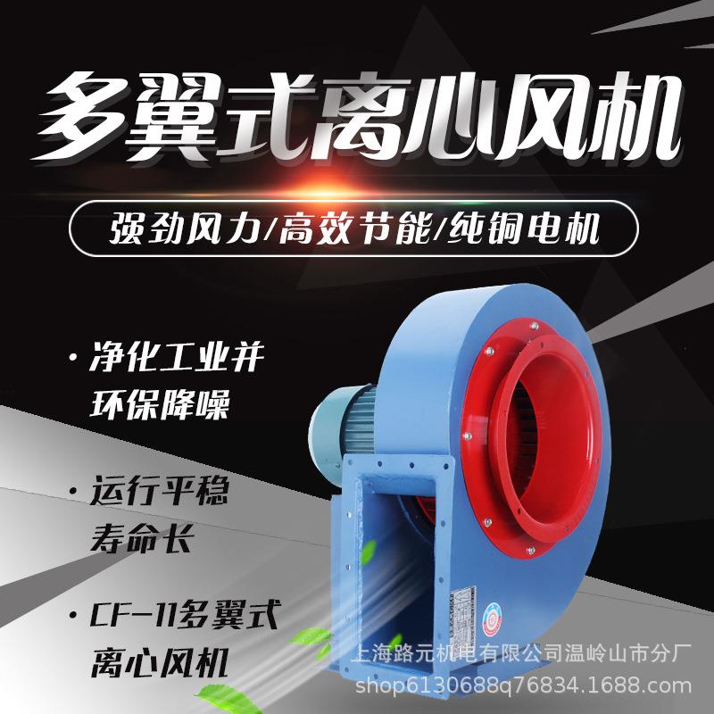CF-11厨房排油烟通风机烧烤换气离心风机2.5A750W低噪音离心风机