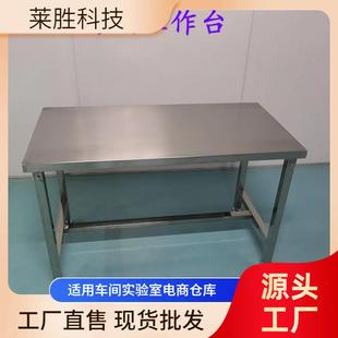 304不锈钢操作台无尘车间实验室工作台打包台洁净台平面桌