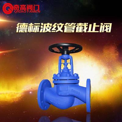 厂家直销德标波纹管截止阀WJ41H-16C铸钢阀门管道开关法兰阀门