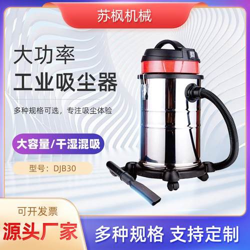 源头工厂30L吸尘器工厂车间装修家用洗车店用DJB30大功率吸尘器