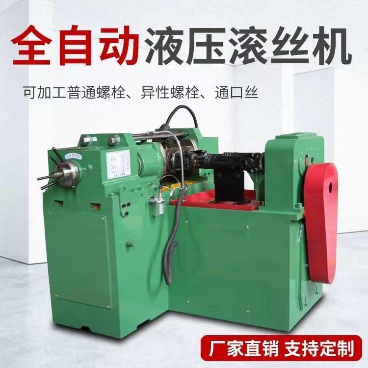 全自动三轴液压滚丝机网纹直纹滚花机圆钢螺纹滚牙机空心管滚丝机