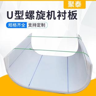 高分子聚乙烯U型衬板污水处理u型槽半圆正圆无轴螺旋输送机内衬板
