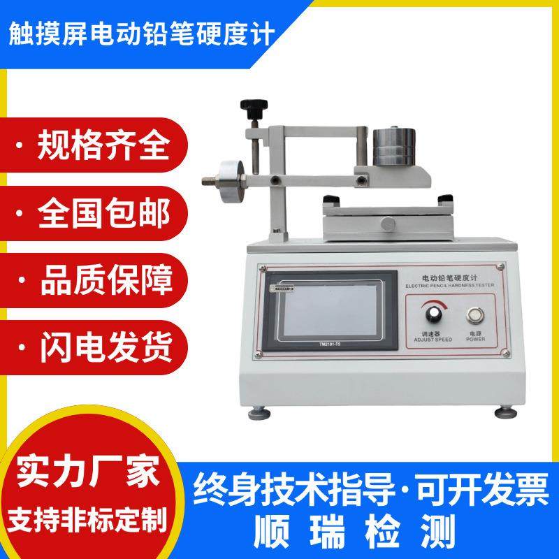 电动铅笔硬度计油漆涂层硬度测试仪涂膜层表面硬度划痕检测仪,工业油品/胶粘/化学/实验室用品,其他实验室设备,淘宝优惠券,粉丝福利购,淘宝优惠卷