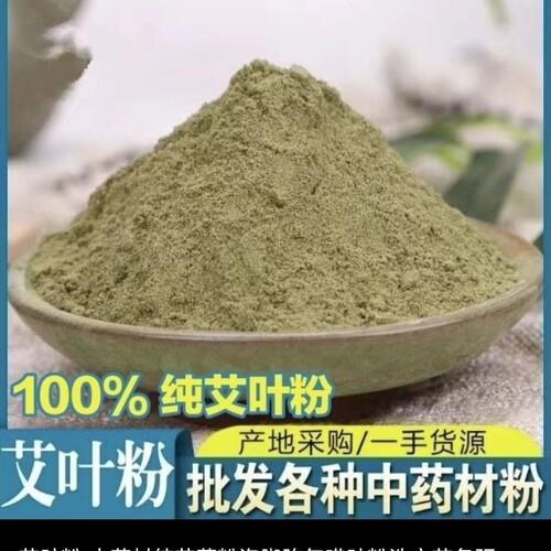 陈年艾草粉艾粉纯艾草粉香粉艾叶
