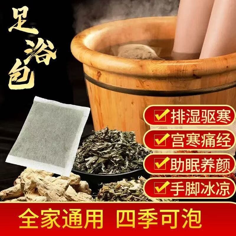 艾草泡脚包足浴包祛湿寒艾叶泡脚中药包去湿气寒气活血通络足浴包