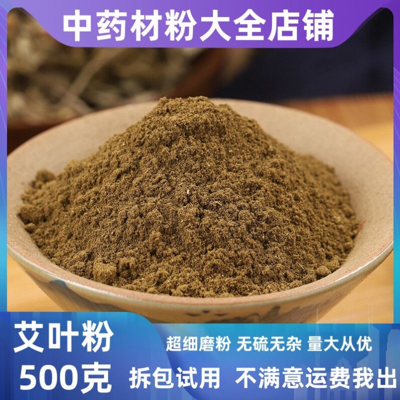 三陈年艾叶粉纯艾叶粉艾草泡脚粉图片