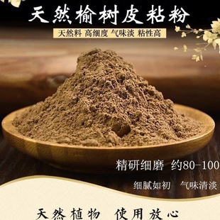 正宗榆树皮粘粉diy手工制香材料专用纯天然榆木榆皮黏合剂粘胶粉