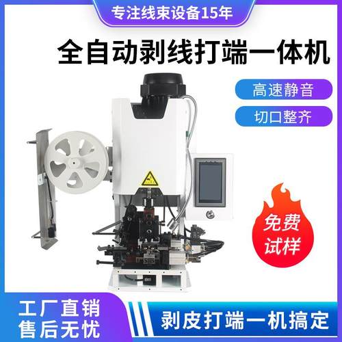 半自动端子机多芯线护套线剥打机连剥带压电子线压接机打端子机
