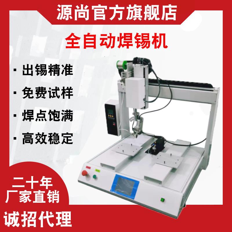 定制全自动焊锡机pcb电路板加锡焊线点焊拖焊助焊高效精准