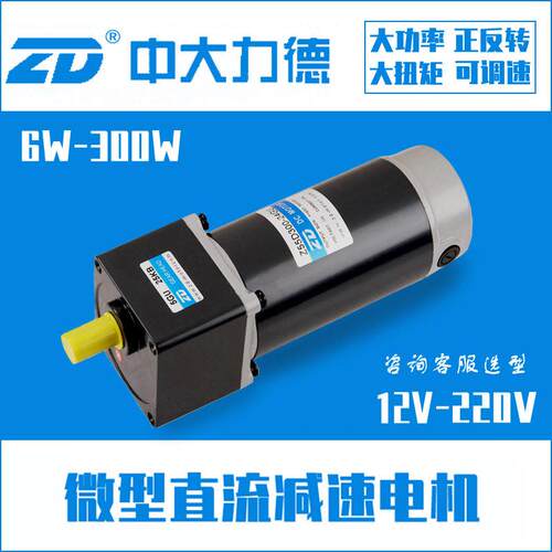 ZD中大力德微型直流有刷速电机70系列15W大功率低速电动机小型