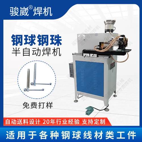 佛山钢球自动送料一体式双头对焊机钢珠自动碰焊机厂家直供