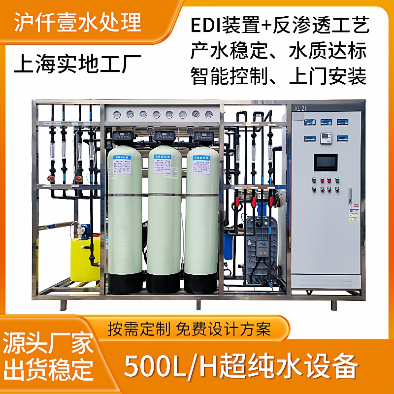 500L/H超纯水设备双级RO反渗透+EDI超纯水设备半导体超纯水系统
