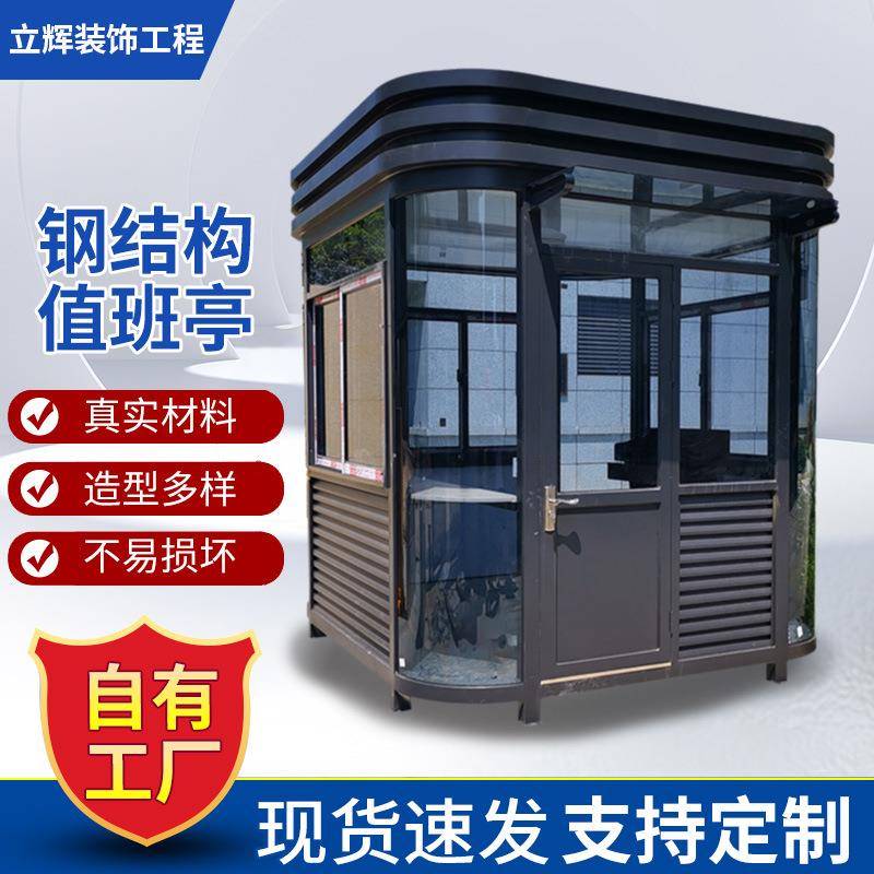 厂家供应钢结构户外岗亭保安亭可移动小区岗亭值班室停车场收费亭