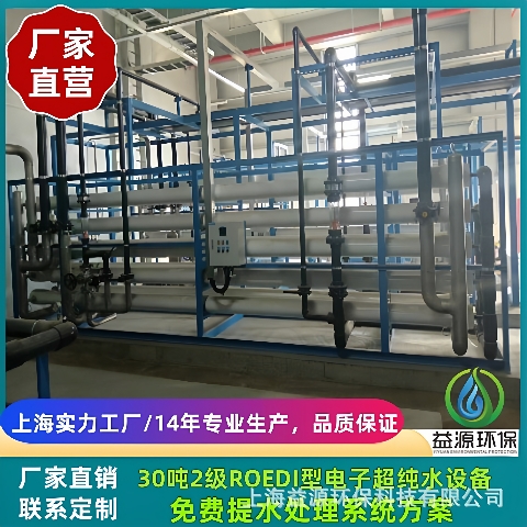 供应上海EDI高纯水设备，去离子水设备，芯片半导体微电子超纯水